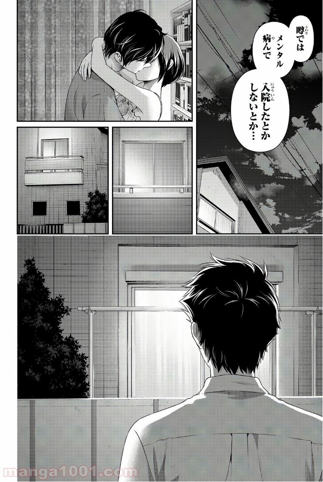 ドメスティックな彼女 - Raw 【第175話】 - Manga1001.com