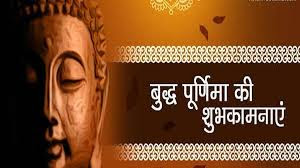 Happy Buddha Purnima Happy Buddha Purnima