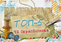 Топ5