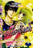 ขายการ์ตูนออนไลน์ การ์ตูน หลงเสน่ห์เซนเซต๊อง 2 เล่มจบ ขายการ์ตูนออนไลน์ การ์ตูน หลงเสน่ห์เซนเซต๊อง 2 เล่มจบ