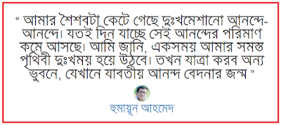 Humayun Ahmed quotes Humayun Ahmed quotes