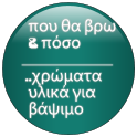 odhgos-agoras-gia-xromata odhgos-agoras-gia-xromata