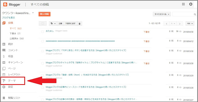 Bloggerで始める無料ブログ：『投稿タイトル｜ブログタイトル』にタイトルタグの表示を変更する方法【無料ブログBloggerの使い方とカスタマイズ方法】