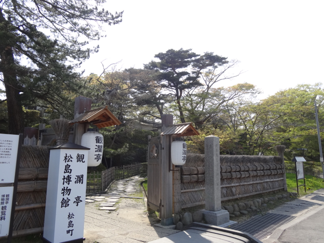 Coonie's Diary 2010-2021: ➄東北旅行 / Tōhoku Trip - 5) 松島; 観瀾亭 / Matsushima ;  Kanranntei, 27Th Of April, 2015