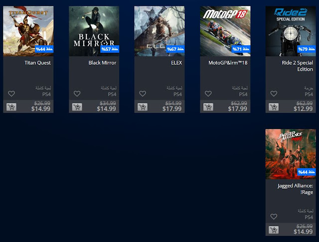 تخفيضات رهيبة تنطلق على متجر PlayStation Store العربي و ألعاب بأقل من 25 دولار 