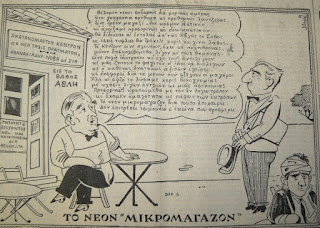 Αποτέλεσμα εικόνας για ολιγαρχικο μοτιβο σκιτσο