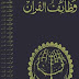 Wazaif ul Quran PDF Book