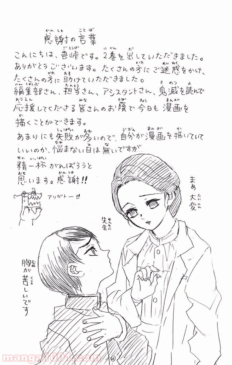 鬼滅の刃 - Raw 【第16話】 - Manga1001.com