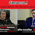 สังคมถาม สถาบันข้าราชการ ดีกว่าชาวบ้านจริงหรือ.?