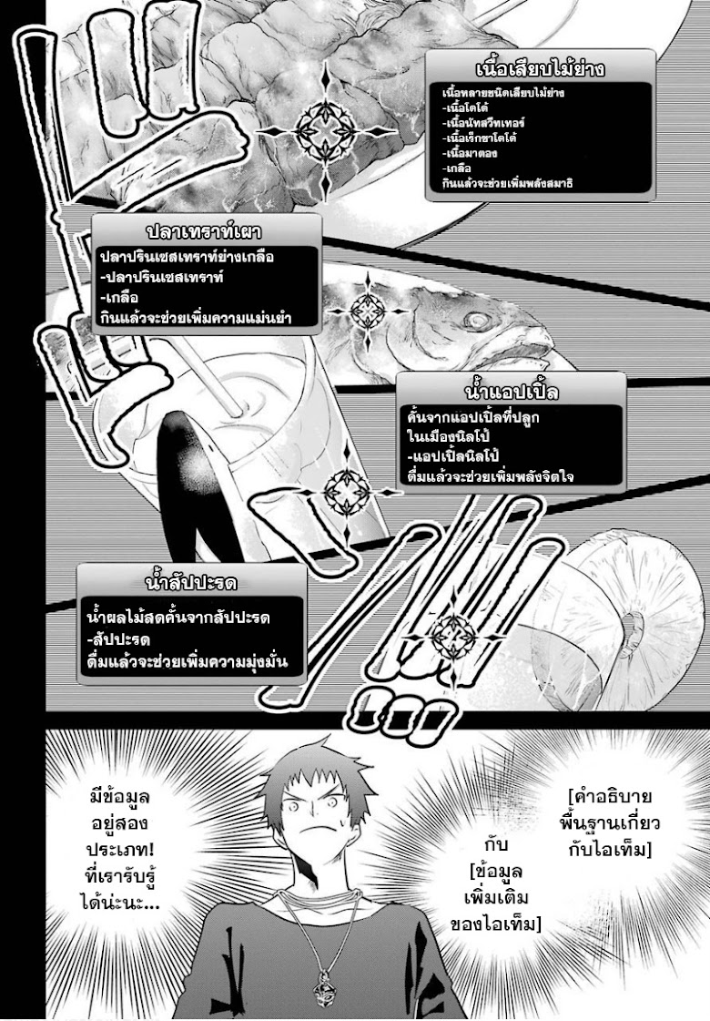 Final Fantasy: Lost Stranger - หน้า 14