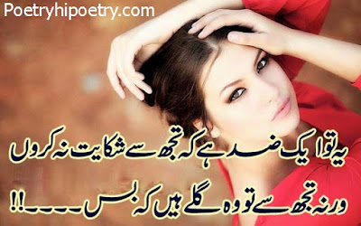 Zid-Urdu-Poetry