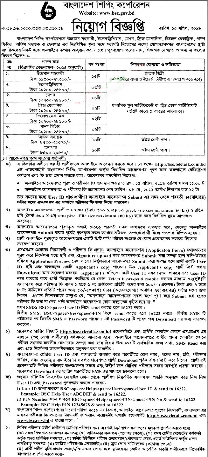 Bangladesh Shipping Corporation Job Circular 2019