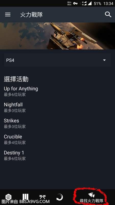 天命2 Destiny 2 找人組隊方法介紹 遊戲 天命2 Destiny 2