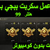طريقة عمل سكربت ببجي موبايل بالتفصيل || هتر99 طريقة عمل سكربت ببجي موبايل بالتفصيل || هتر99