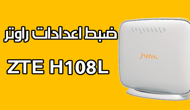 التحكم الكامل في راوتر تي داتا Te Data Router Zxhn H108n V25 بالصور