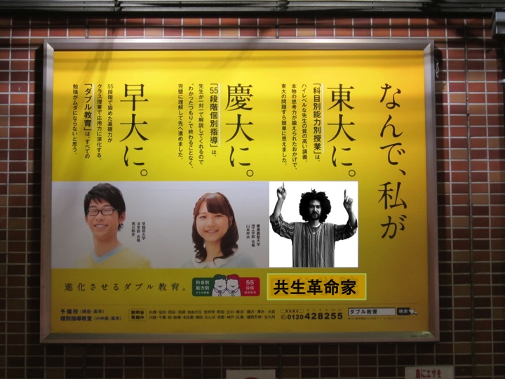 パーマカルチャー生活 Living Permaculture なんで私が東大に? パーマカルチャー生活 Living Permaculture なんで私が東大に?