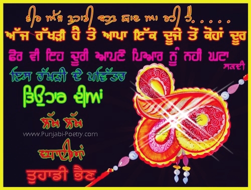 Raksha Bandhan 2021 Punjabi Whatsapp Greetings