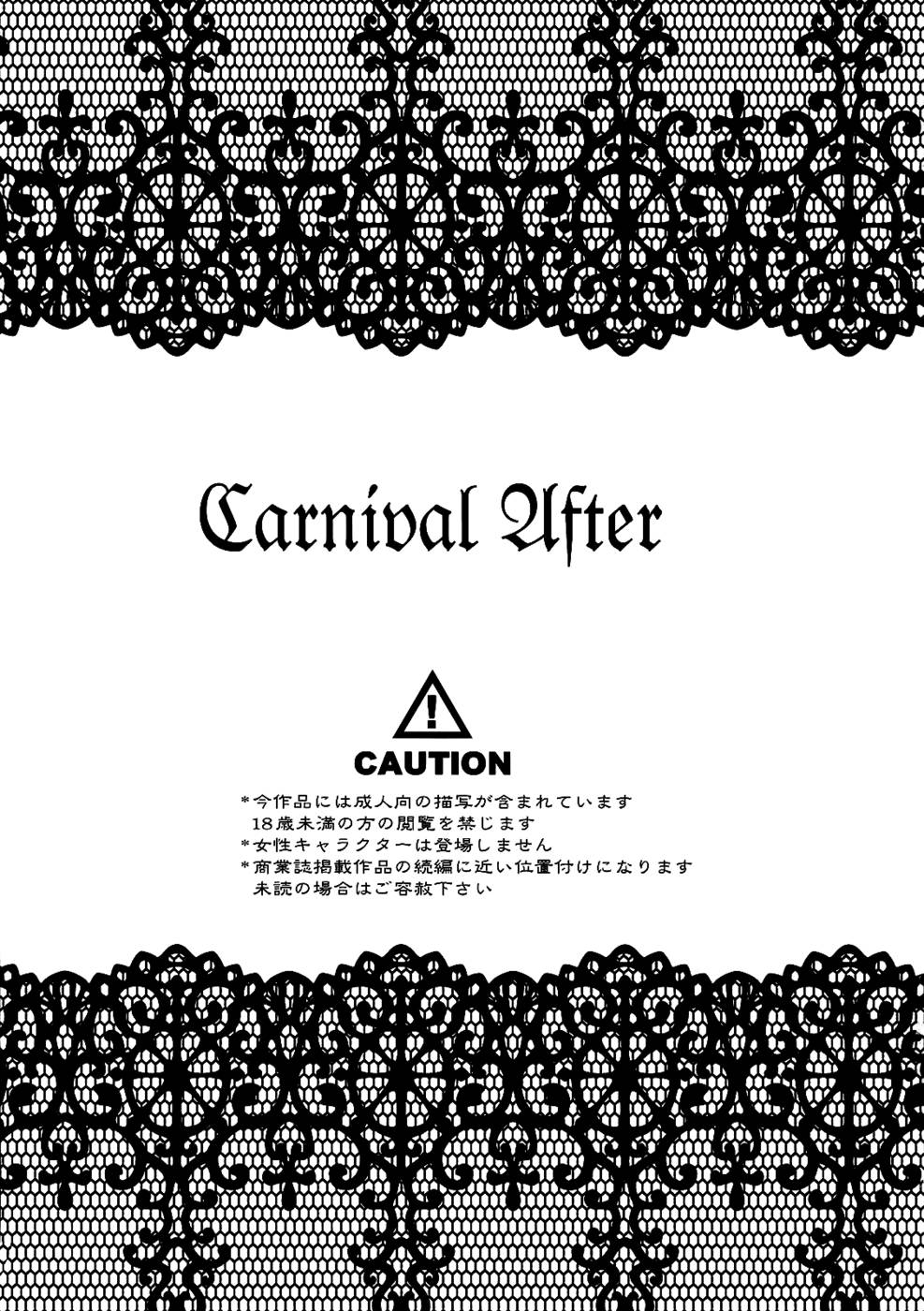 Hentai Manga Comic-Carnival After-Read-2
