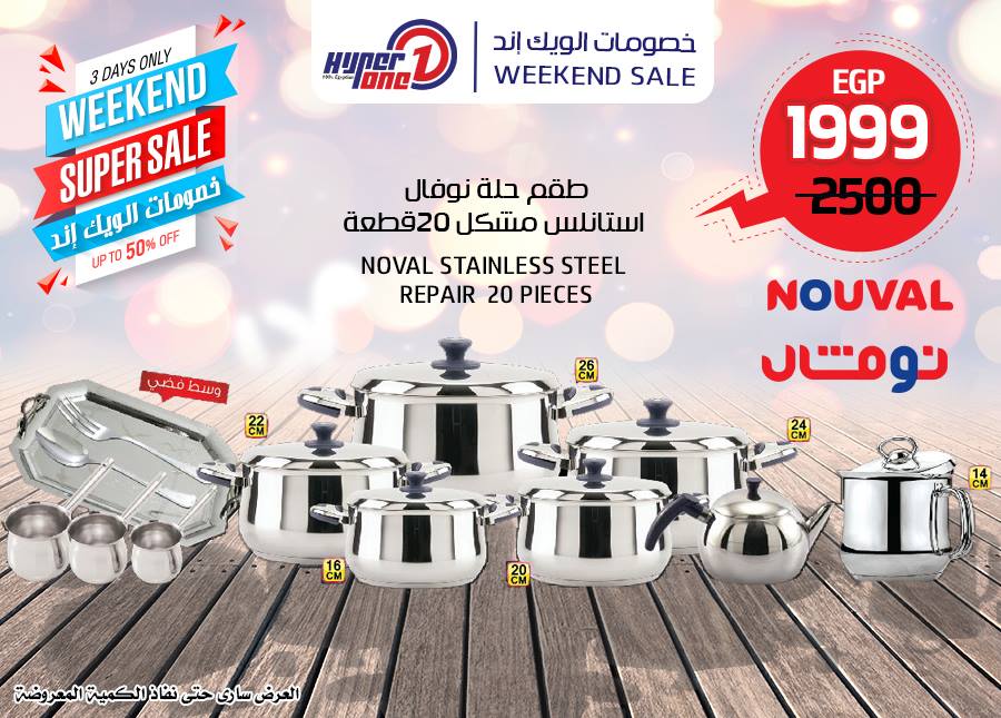 عروض هايبر وان عروض هايبر وان