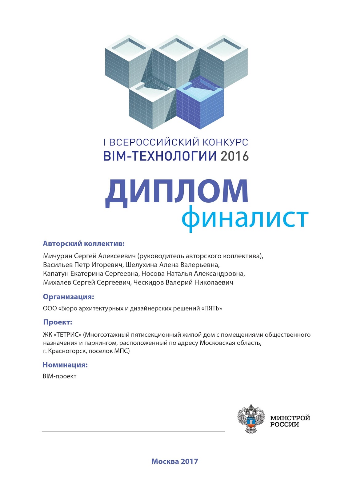 всероссийского конкурса «bim-технологии. 1 технология 2016. 1 технология 2016. конкурс bim-технологии 2021. аддитивные технологии журнал купить.