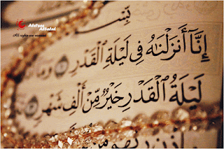 صور ليلة القدر Lailat-AlQadr HD اجمل الصور عن ليلة القدر