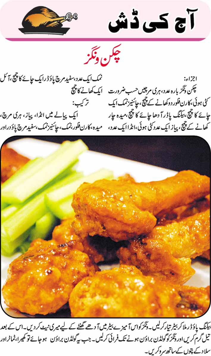 Daily Cooking Recipes in Urdu Chicken Wings Recipe in Urdu
