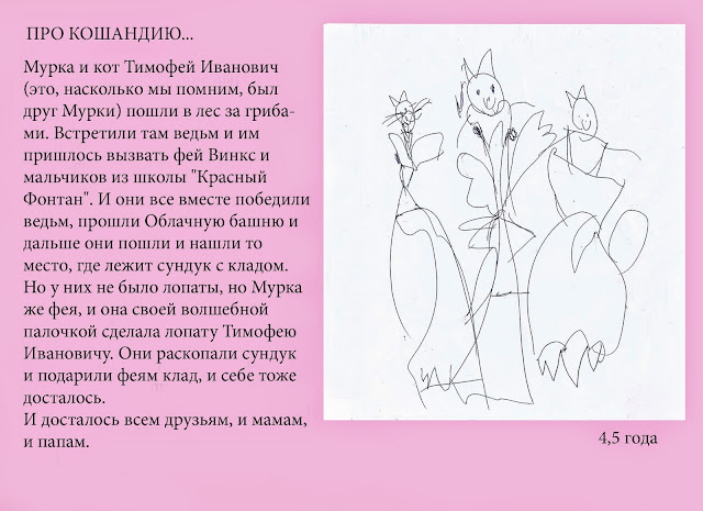 Настины сочинялки и рисовалки про Кошандию Настины сочинялки и рисовалки про Кошандию