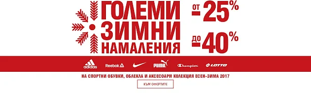 https://www.sportdepot.bg/bg/banners/index/click/id/2313