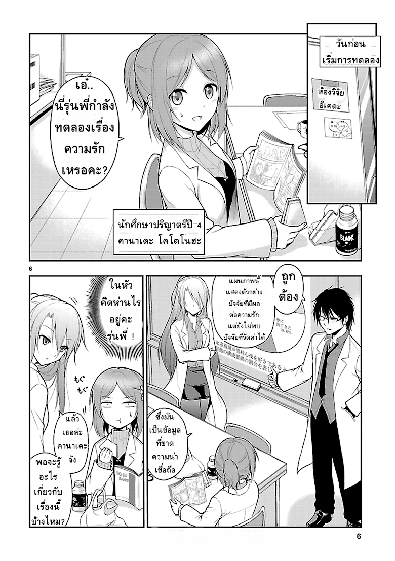 Rikei ga Koi ni Ochita no de Shoumeishitemita - หน้า 4