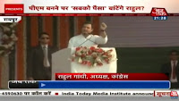 rahul gandhi news, 1452319, rahul gandhi open up a big promise to public if they win election 2019, image