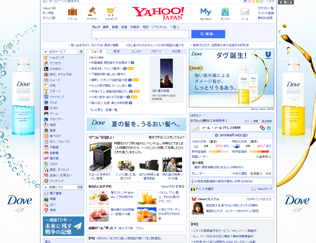 Yahoo! JAPAN トップインパクト