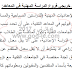 ضوابط قبول الطلبة من خريجي فروع الدراسة المهنية (صناعة - تجارة - اسلامي - زراعي) في المعاهد 2017-2018