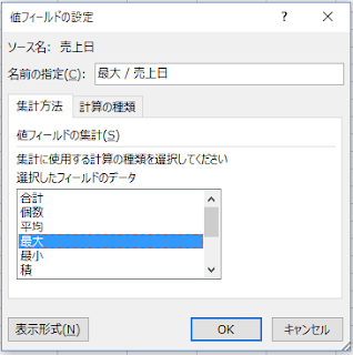 ピボット集計設定