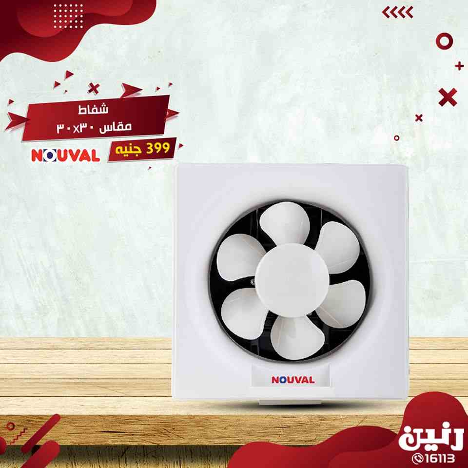 عروض رنين السبت و الاحد 16 و 17 فبراير 2019 اجهزة كهربائية