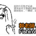 股票跌更高興