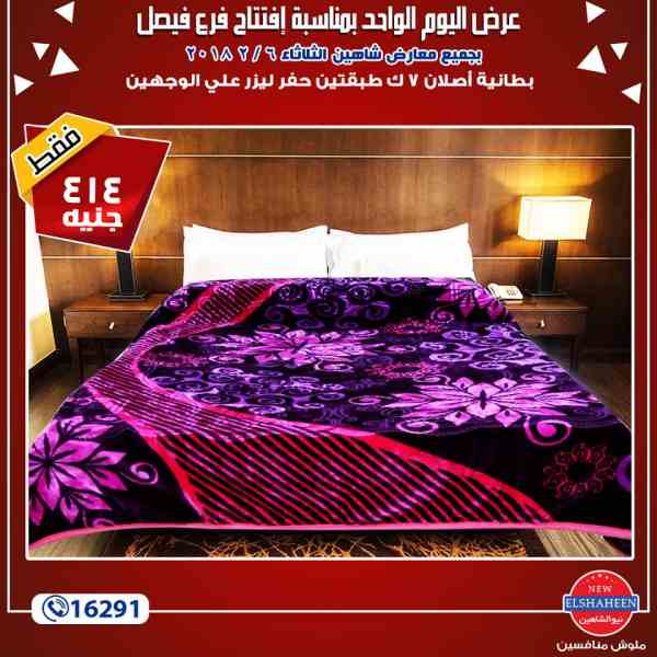 عروض سنتر شاهين عروض سنتر شاهين