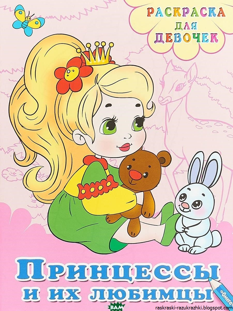 Раскраски Для Девочек Купить