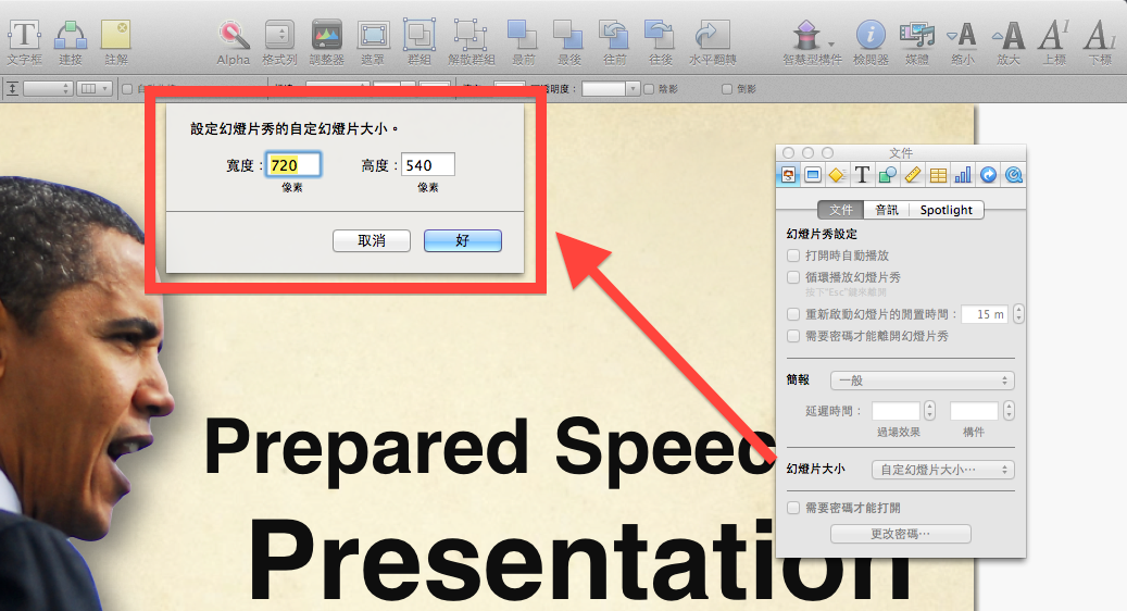 簡報藝術烘焙坊slidearttoasters 調整keynote 09 的投影版面長寬比
