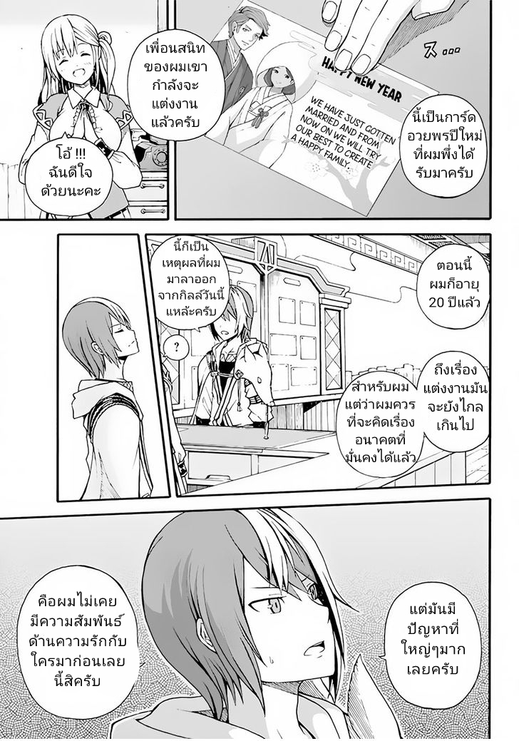 Guild no Cheat na Uketsukejou - หน้า 4