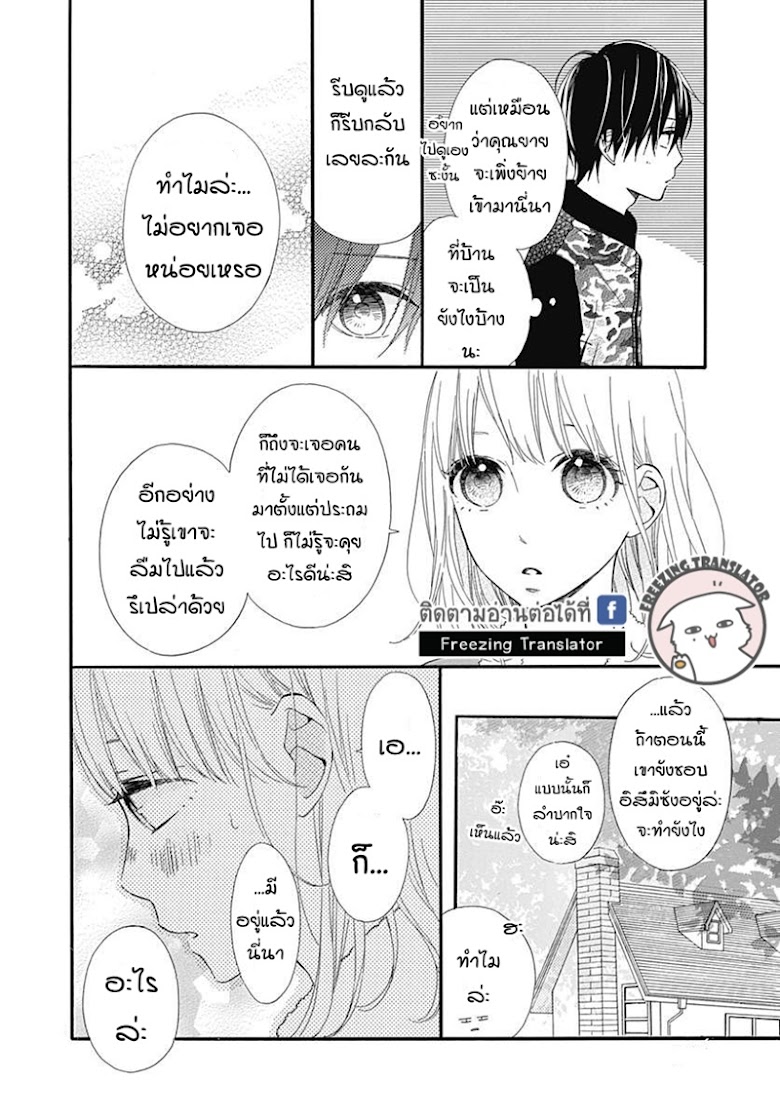 Kore wa Ai ja Nai no de, Yoroshiku - หน้า 14