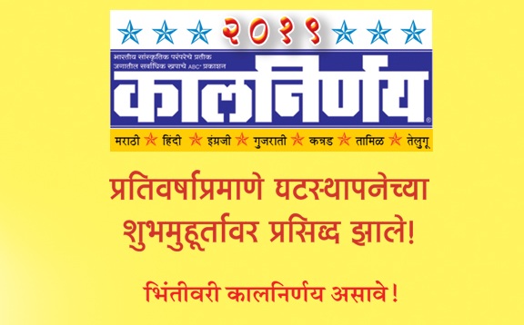 Kalnirnay 2019 Marathi Kalnirnay 2019 Marathi