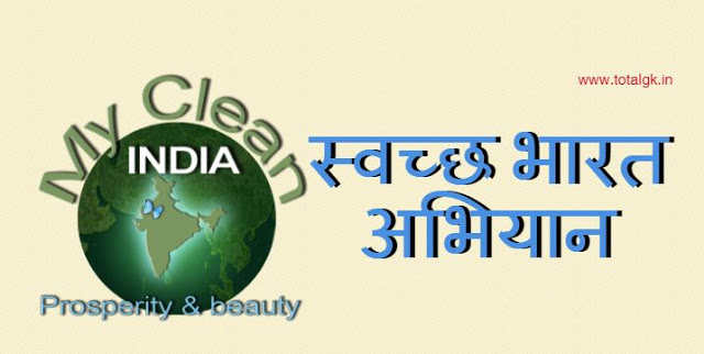 Swachh+Bharat+Mission 
