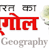 INDIAN GEOGRAPHY ( BHARATIY BHUGOL ) NA IMP QUE NI PDF FILE DATE 20/09/2016