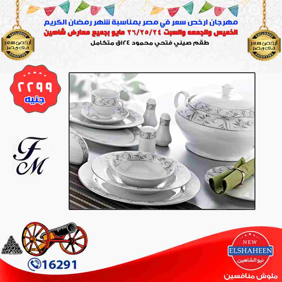 عروض سنتر شاهين