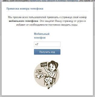 Привязка к странице В Контакте номера телефона