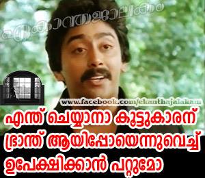 Malayalam Dialogues Malayalam Cinema Jokes Whatsapp Status