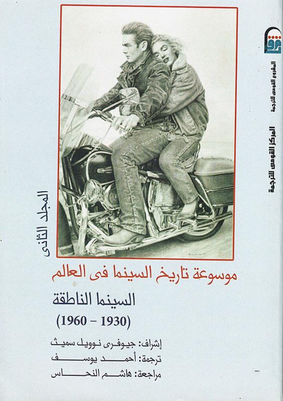 موسوعة تاريخ السينما في العالم pdf