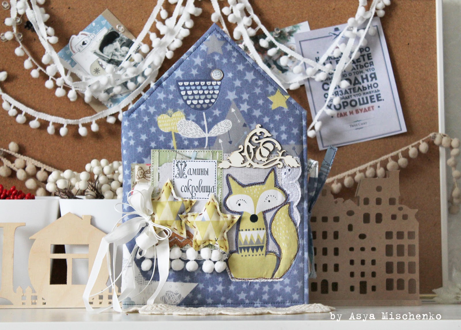 Шкатулка Аси Мищенко: Мамины сокровища)