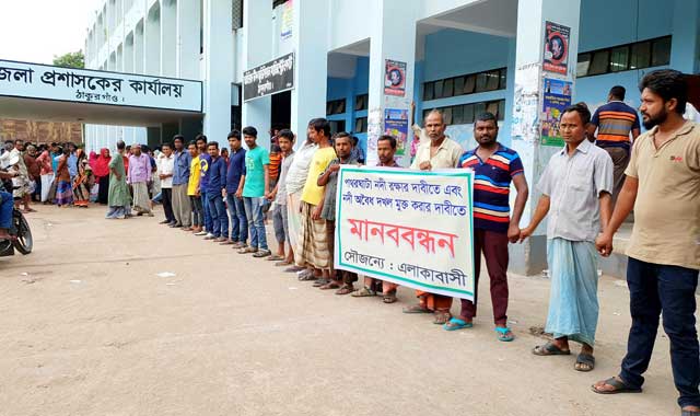 Thakurgaon river demanding free occupation of river ঠাকুরগাঁওয়ে নদী অবৈধ দখল মুক্তের দাবীতে মানববন্ধন