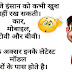शादी की पहली रात - Pati Patni ke jokes